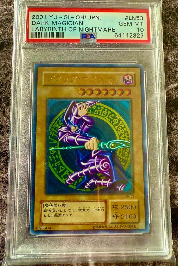 【PSA10】ブラックマジシャン 推定世界1枚・希少】PSA10 ブラックマジシャン 初期復刻版