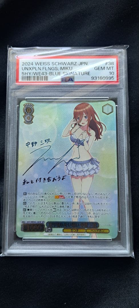 五等分の花嫁 中野三玖 割り切れない想い ヴァイスシュヴァルツ psa10 割り切れない想い 中野 三玖（IGP）｜ヴァイスシュヴァルツカード通販