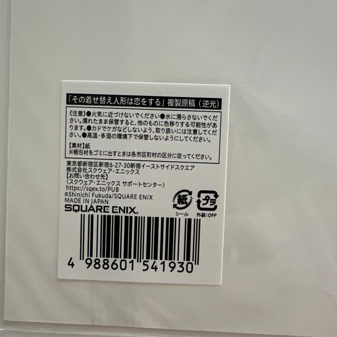 新品】その着せ替え人形は恋をする 原画シート 3点セット 着せ恋展