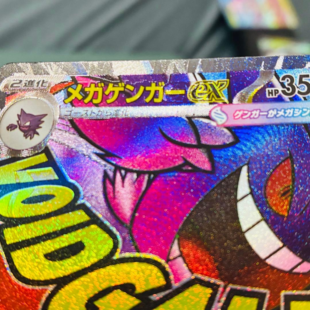 エラーカード] メガゲンガーex ポケモンカード - メルカリ