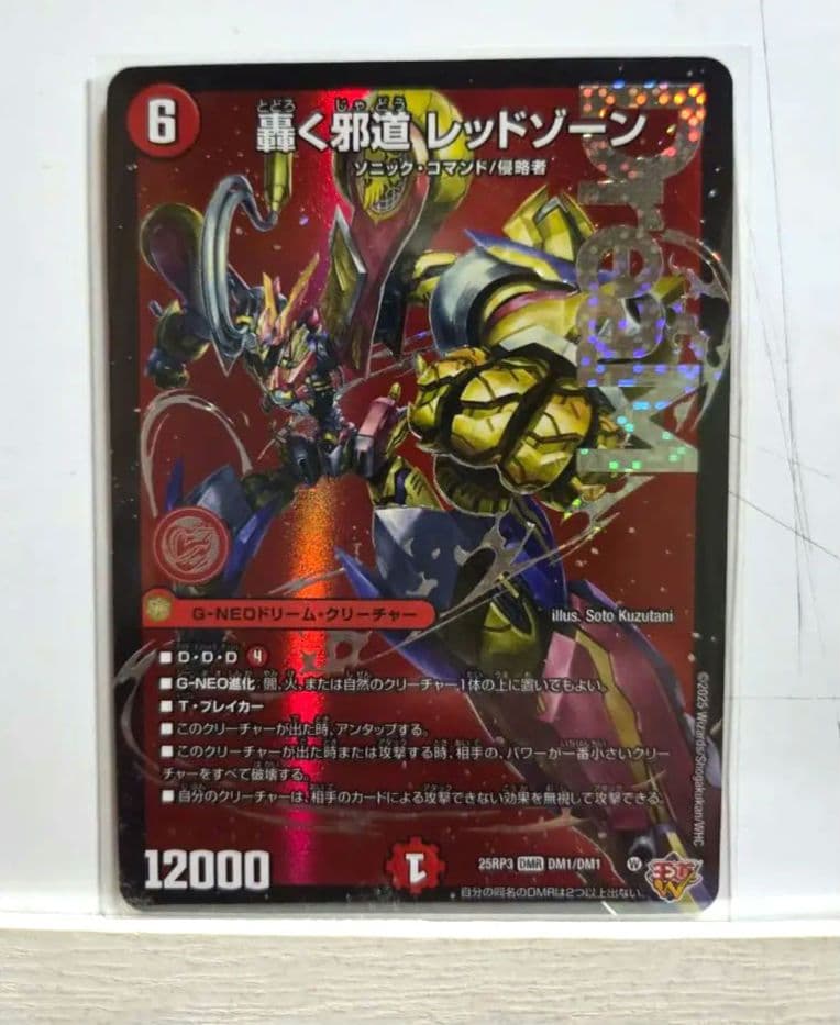 デュエマカード。驚く邪道 レッドゾーン 。2枚セット デュエマカード。驚く邪道 レッドゾーン 。2枚セット 轟く邪道レッド