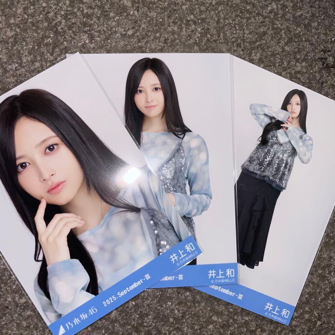 乃木坂46 生写真 井上和 スパンコール コンプ - メルカリ