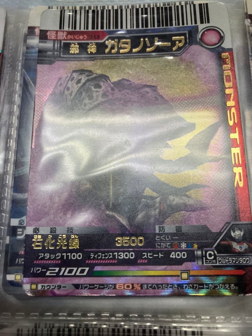 ウルトラマン 大怪獣バトル EX 邪神 ガタノゾーア UR - メルカリ