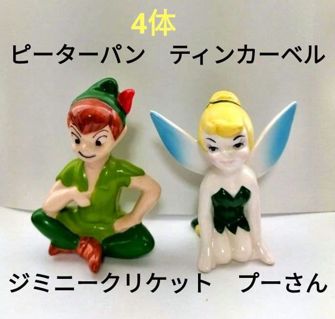 ピーターパン ティンカーベル ジミニークリケット プーさん 陶器