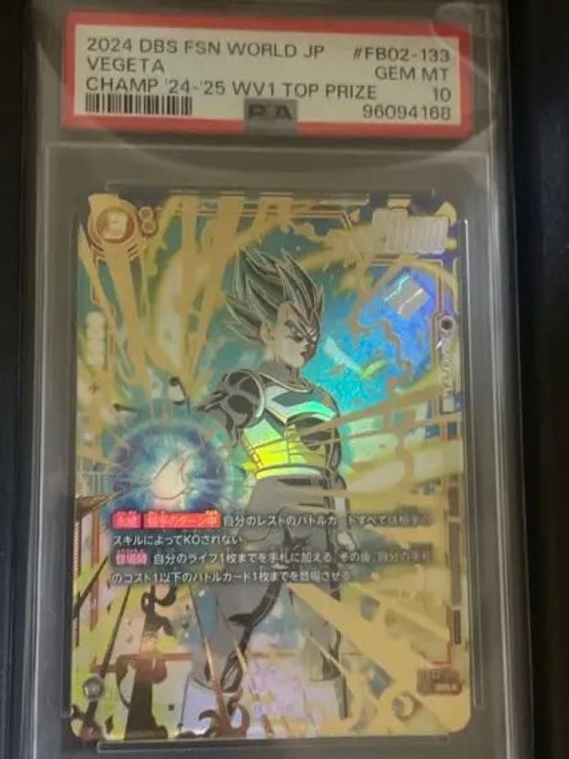 PSA10】チャンピオンシップべジータ