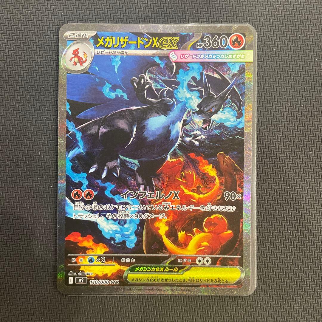 ポケモンカード　メガリザードンx ex sar 状態A】メガリザードンXex SAR (110/080) [M2] の通販・買取価格