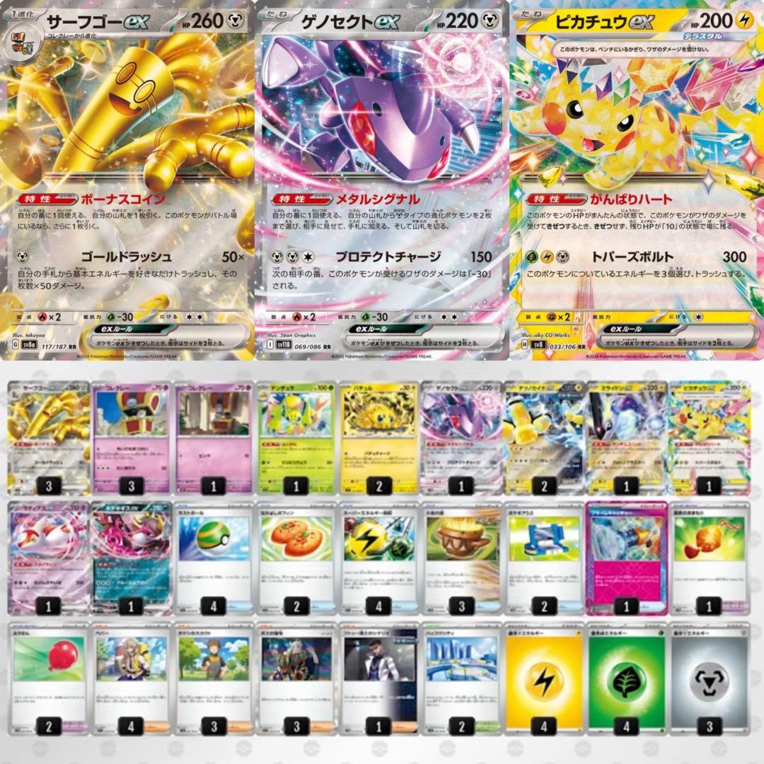 ポケカ四天王 サーニーゴch 】サーフゴーex 構築済みデッキ 最新環境