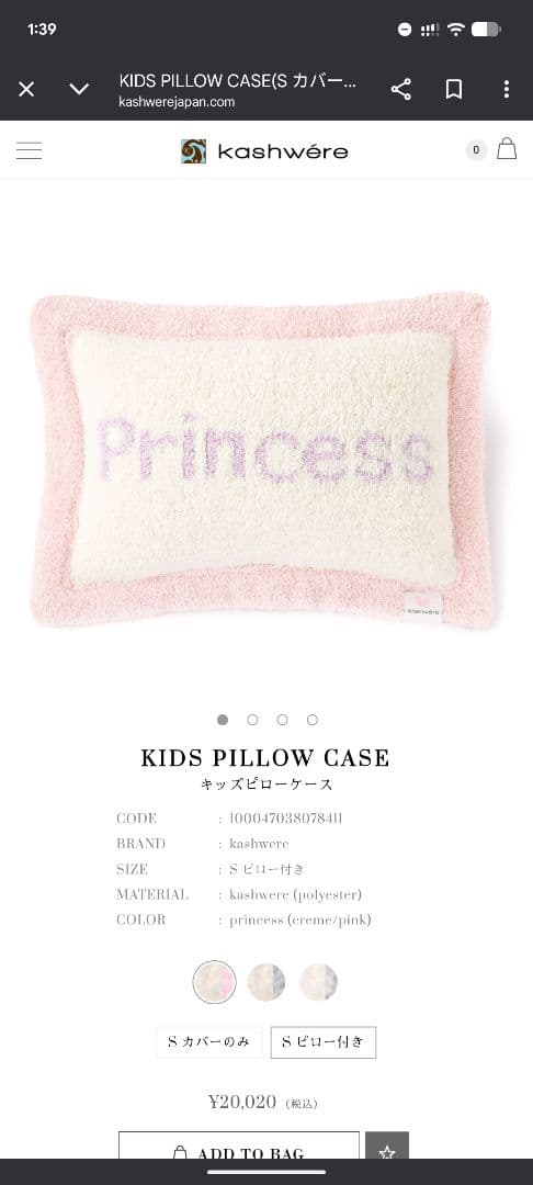 Kashwere キッズ ピローケース プリンセス KIDS PILLOW CASE(S ピロー付き princess (creme/pink)): BABY&KIDS