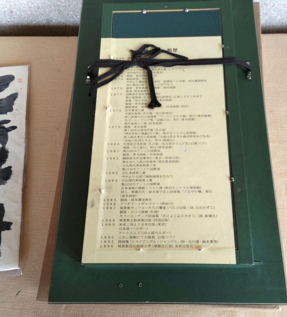 城景都 景空 女性画 H97