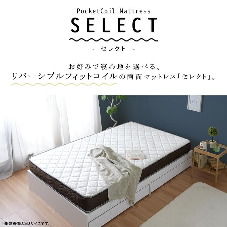 リバーシブルフィットコイル  ポケットコイルマットレス ダブル　シングル マットレス ダブルベッド用 リバーシブルフィットコイル ポケット
