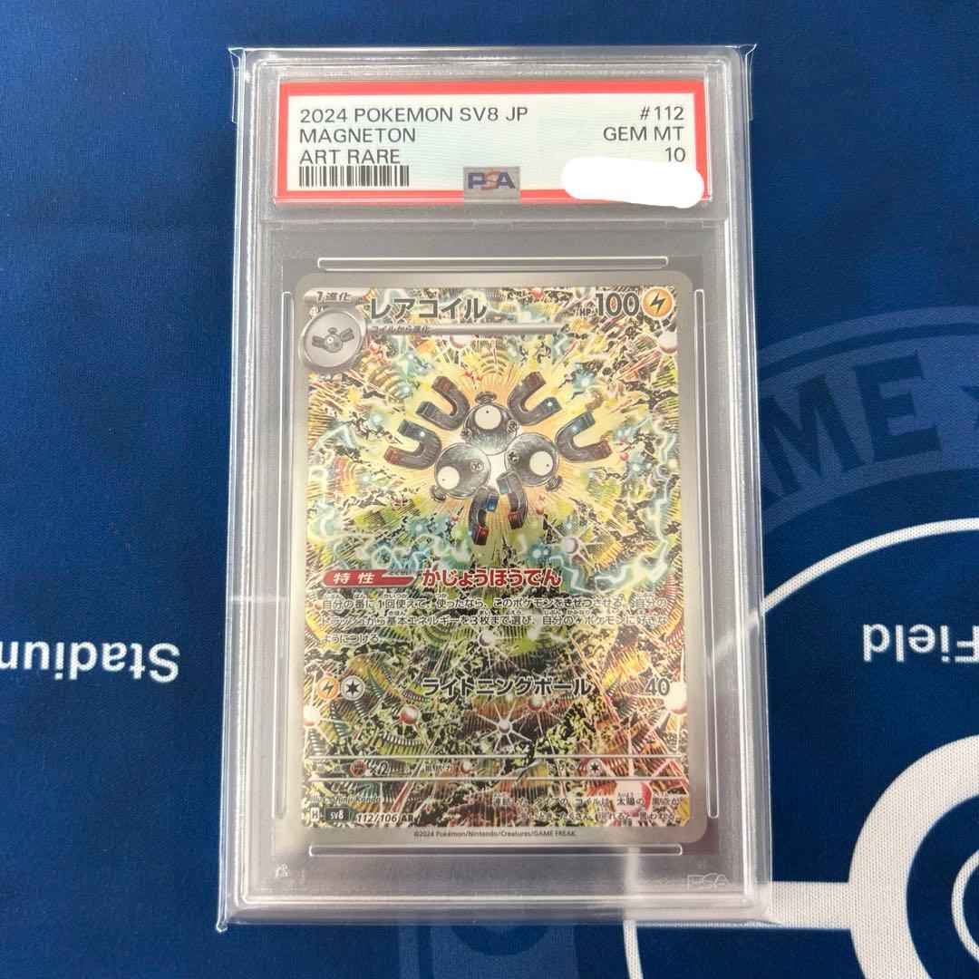 PSA10】レアコイルAR イラスト カンダシンジ氏 - メルカリ