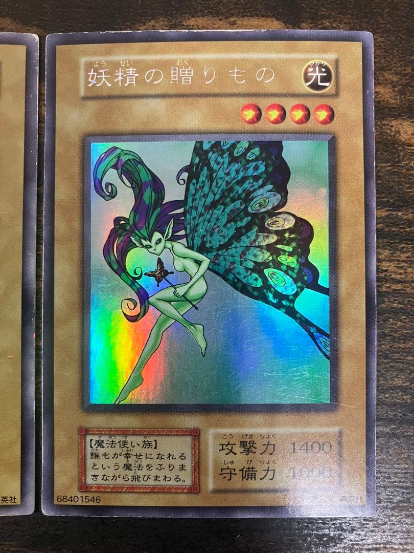 遊戯王 千年の盾 妖精の贈りもの 初期 ウルトラシークレット ウルシク