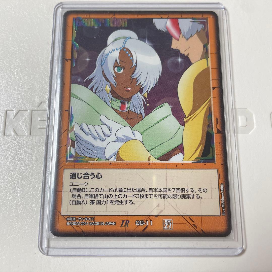 ガンダムウォー 通じ合う心「茶」