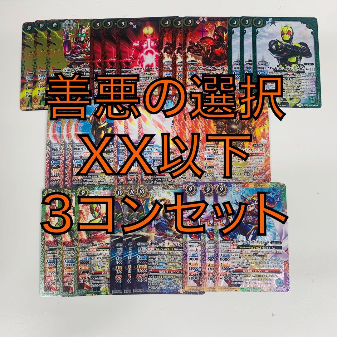 バトスピ 善悪の選択 CB34 XXレア以下3コン契約X X M R C