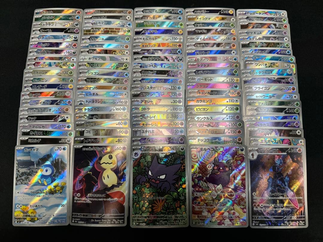 ポケモンカード AR CHR 100枚 まとめ かぶりなし① AR・CHR 100枚 被り無し ポケモンカードゲーム 100種｜Yahoo!フリマ