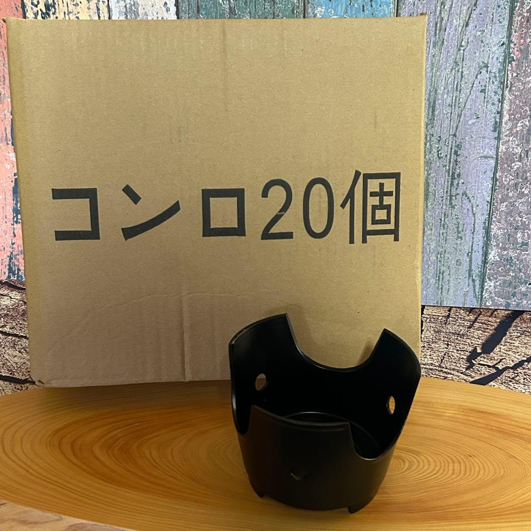 アルミコンロ 20個セット 黒新品未使用　難あり asahiyasetomonoten_119