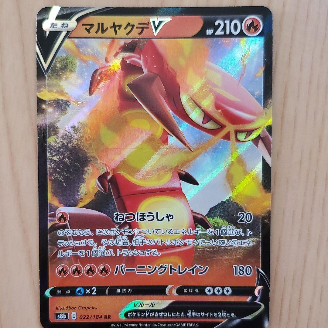 超希少」マルヤクデV エラー ポケモンカード - メルカリ