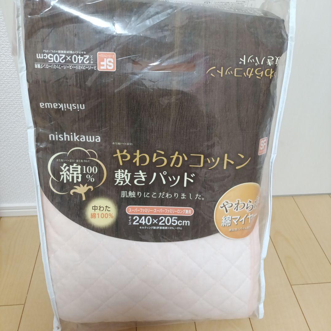 新品 nishikawa やわらかコットン 敷きパッド 240×205cm 西川（nishikawa） 敷きパッド ファミリーサイズ 240×205cm あったか