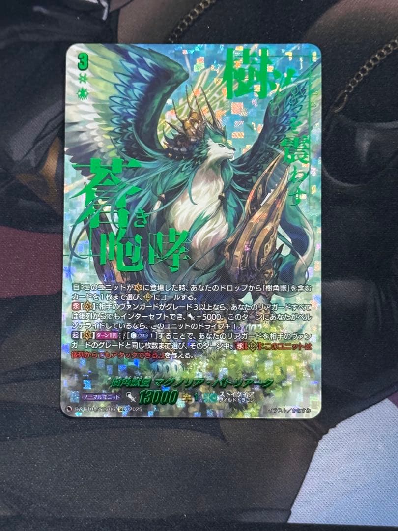 ヴァンガード 樹角獣皇 マグノリア・パトリアーク SEC 零騎転生