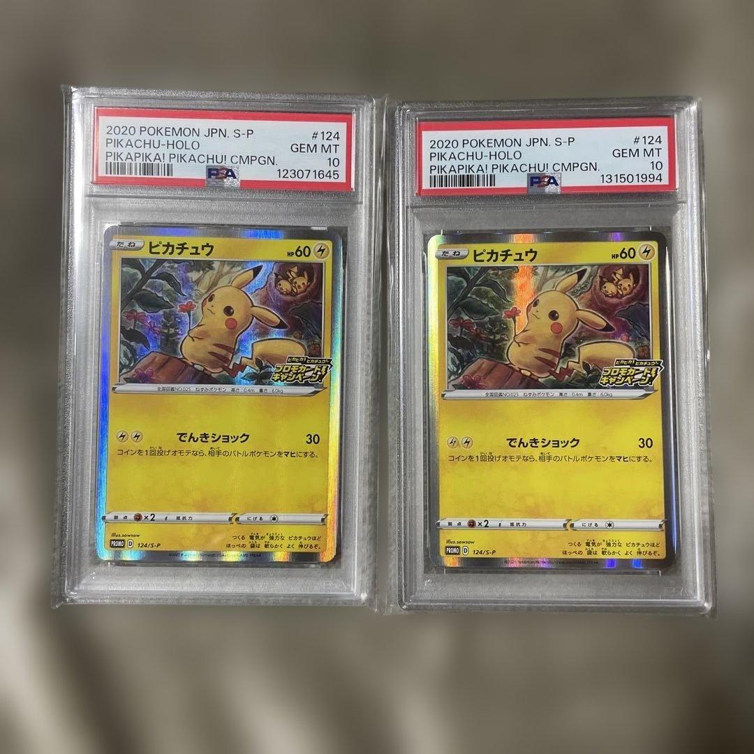 ピカチュウ ピカピカプロモ　メスピカ　PSA10 PSA10】 ピカチュウ (プロモ) {197/SV-P} [SV] - magi通販【ポケモン
