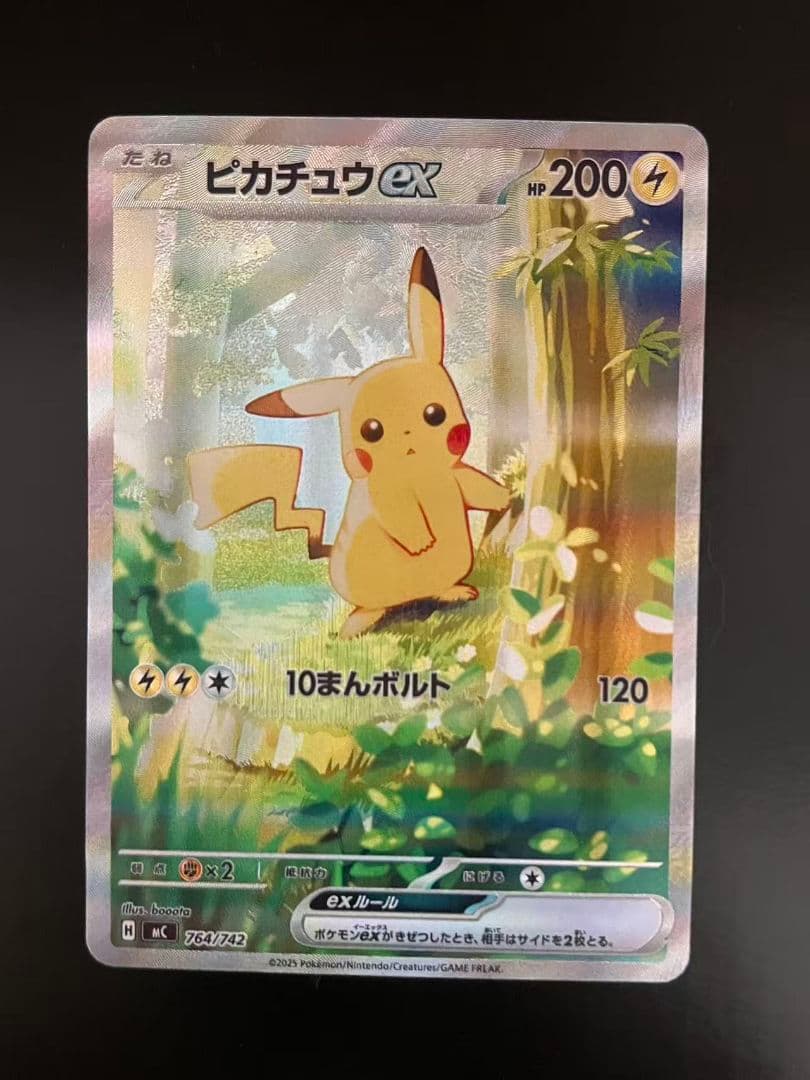 ピカチュウex SAR仕様 (スタートデッキ100「バトルコレクション」) スタートデッキ100 バトルコレクション ｜ ポケモンカードゲーム公式