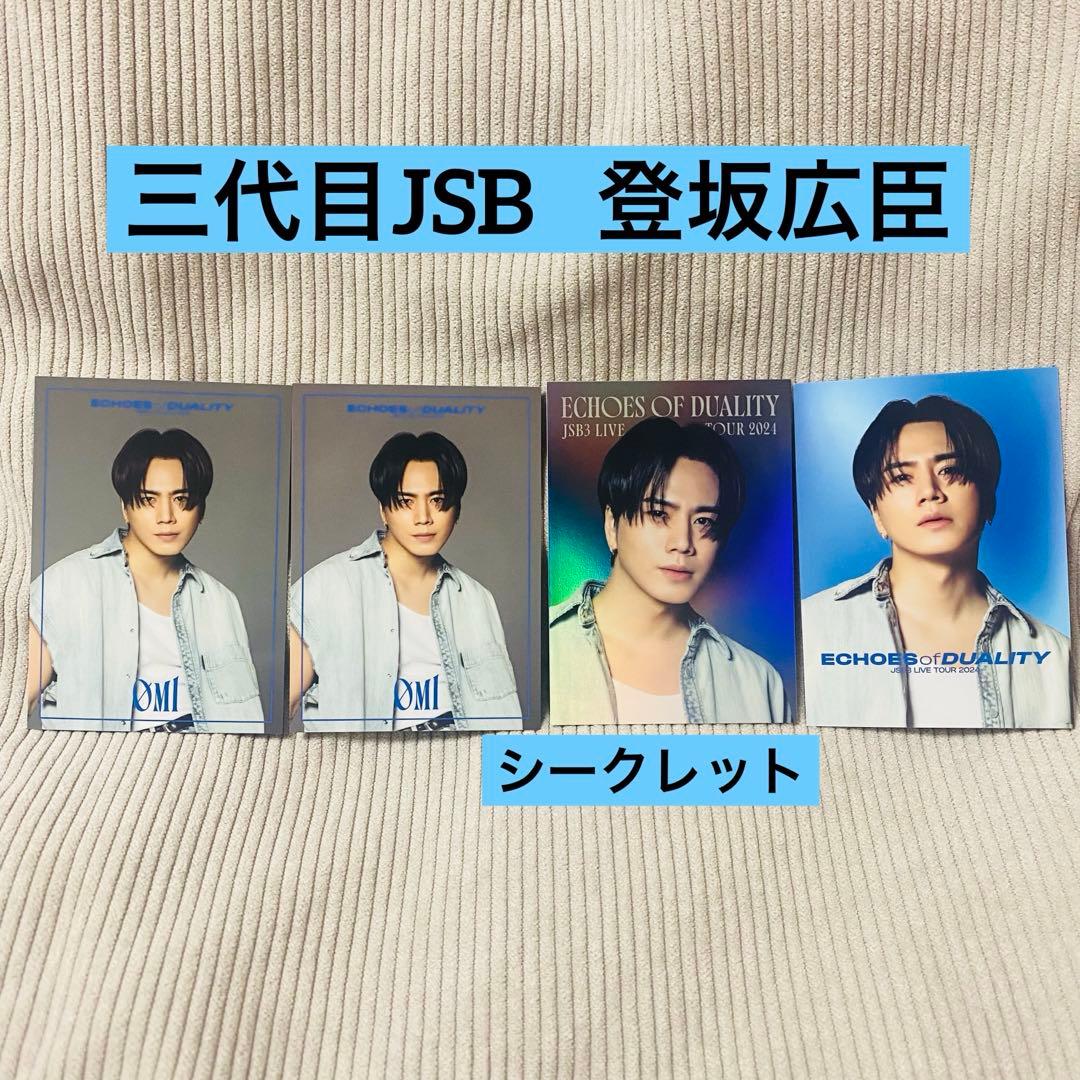 登坂広臣 OMI 三代目JSB フォトカード シークレット セット - メルカリ