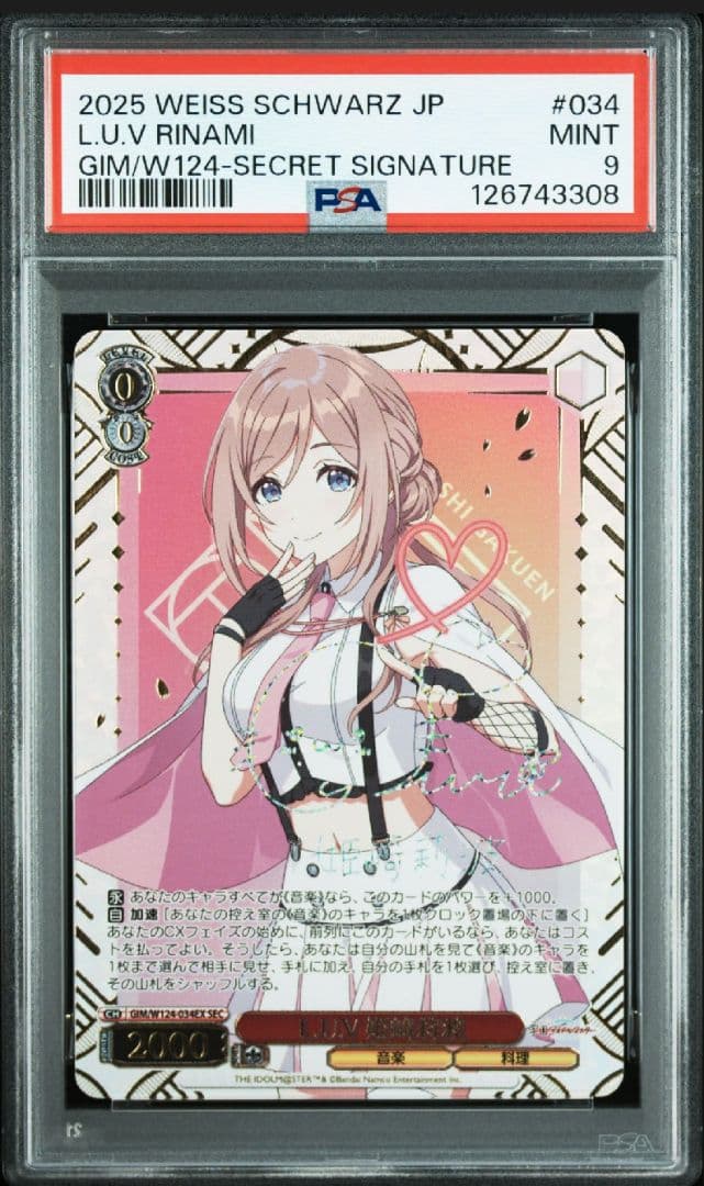 ヴァイスシュヴァルツ L.U.V 姫崎莉波 SEC サイン入り　PSA9 SEC L.U.V 姫崎莉波(サイン入り) 買取 | 学園アイドルマスター
