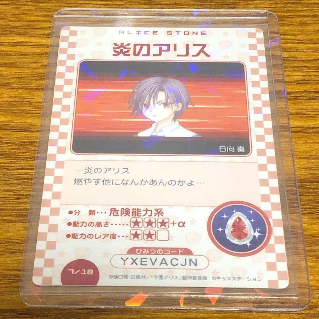 学園アリス キャラクターカード ✨日向棗✨超希少なレアカード 懸賞品