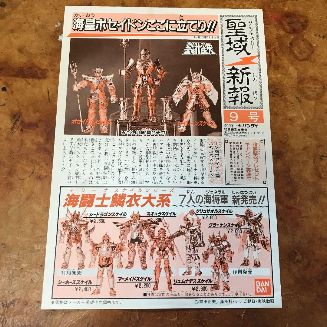 聖闘士星矢 セイントクロス ポセイドン編 バンダイ 当時物 4体まとめ