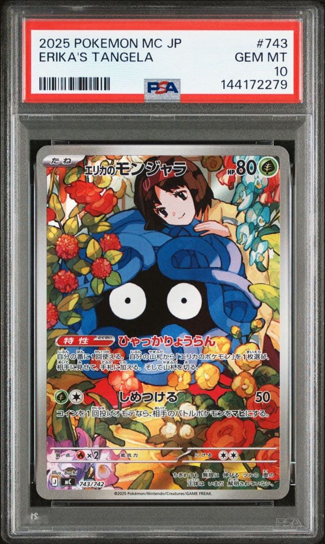 エリカのモンジャラ psa10 - メルカリ