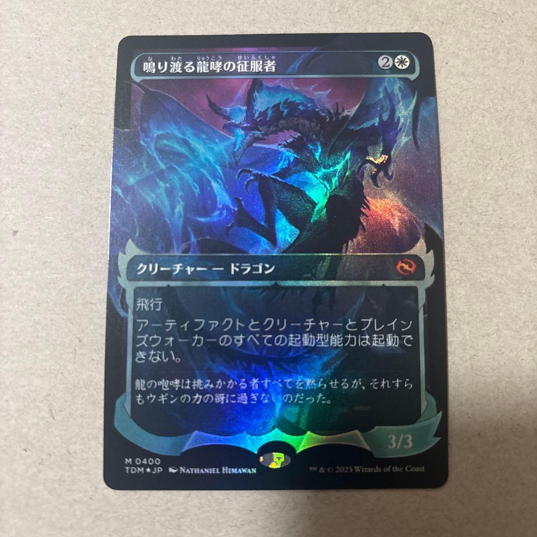 MTG 鳴り渡る龍哮の征服者 ショーケースFoil - メルカリ