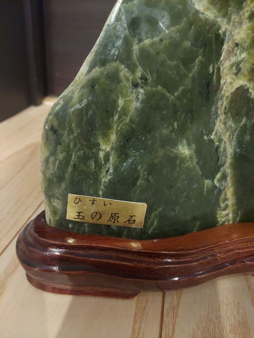超希少品特大翡翠原石 千代石 昭和レトロ