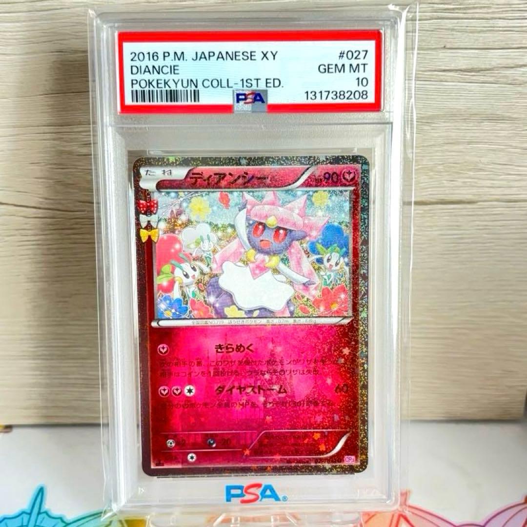 PSA10＊ディアンシー ③ ポケキュン Diancie pokekyun Diancie - CP3: PokeKyun Collection - Pokemon Japan - TCGplayer.com
