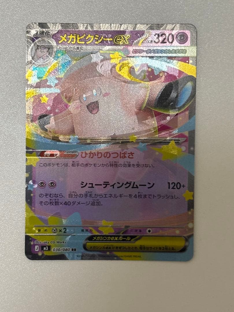 メガピクシーEX rr エラーカード ポケモンカード ムニキスゼロ - メルカリ