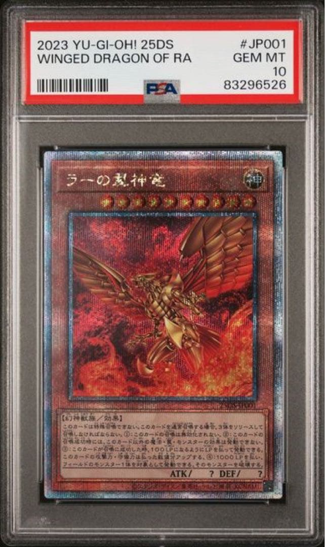 PSA10 ラーの翼神竜　カオスソルジャー開闢の使者　セット PSA10 ラーの翼神竜 カオスソルジャー開闢の使者 セット - メルカリ