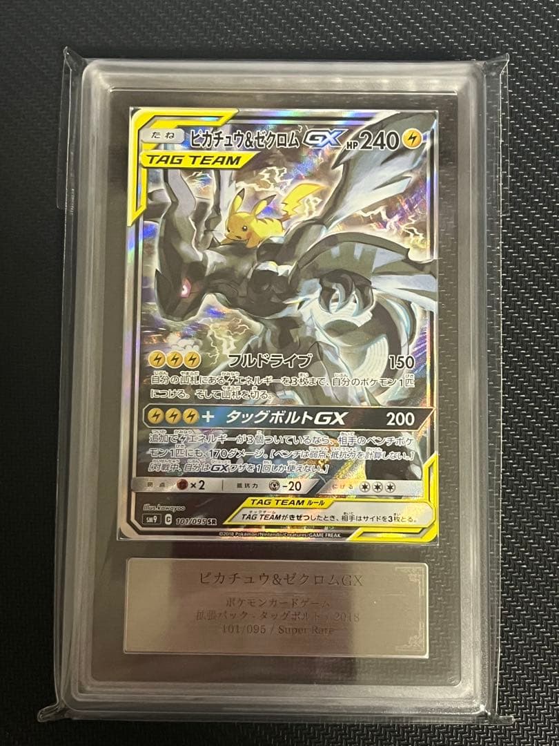 鑑定書付】ピカチュウ&ゼクロムGX SA ARS10 - メルカリ