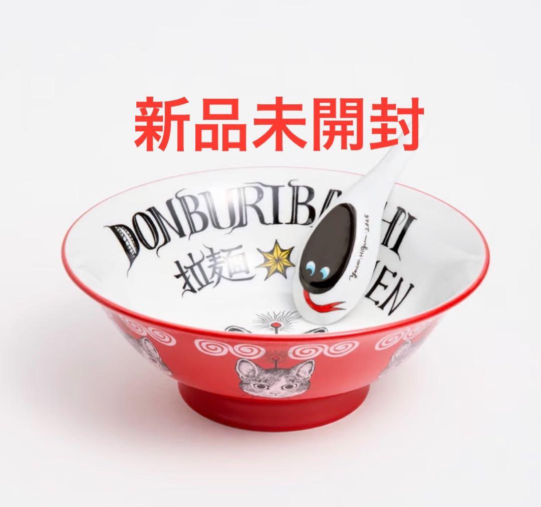 新品未使用　ヒグチユウコ ギュスどん 美濃焼 ラーメンどんぶり展 コラボ 丼 美濃焼“どんぶり”の企画展「ラーメンどんぶり展」ヒグチユウコや横尾