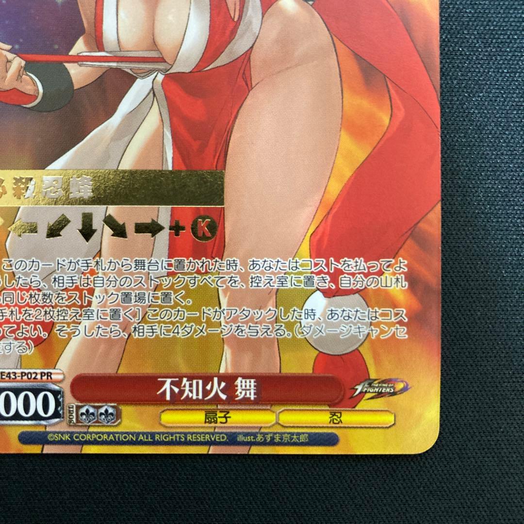 不知火 舞 PR