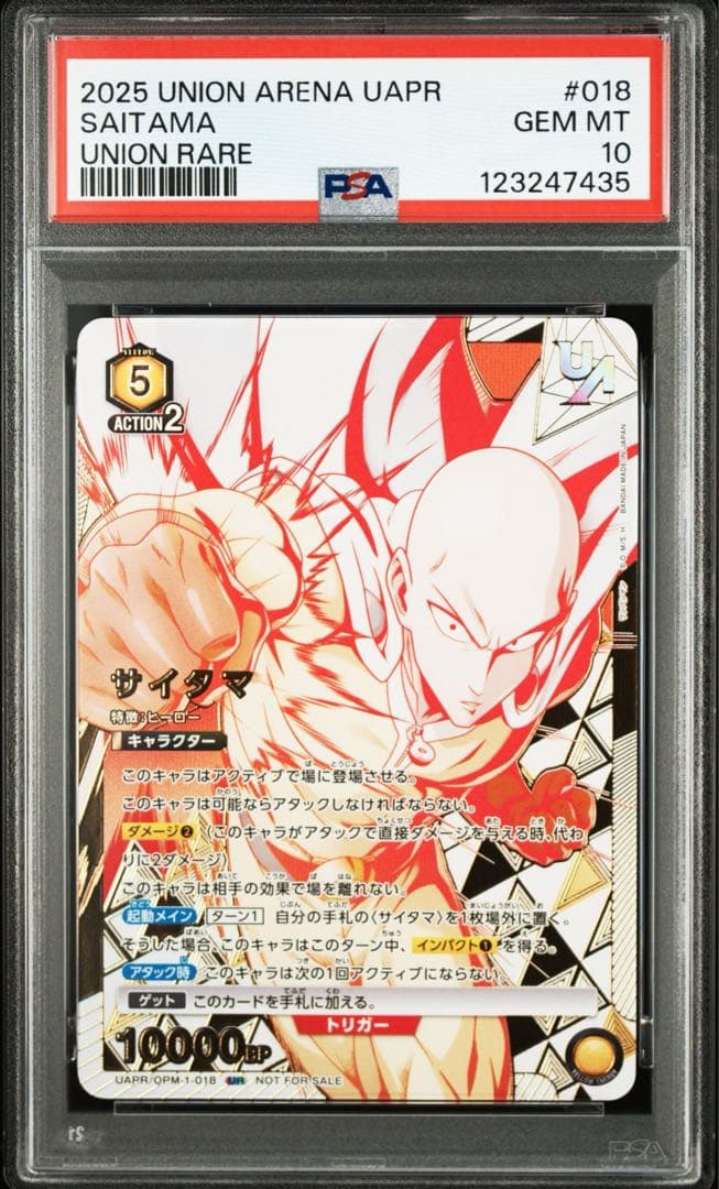 ユニオンアリーナ ワンパンマン サイタマ UR ユニオンレア PSA10