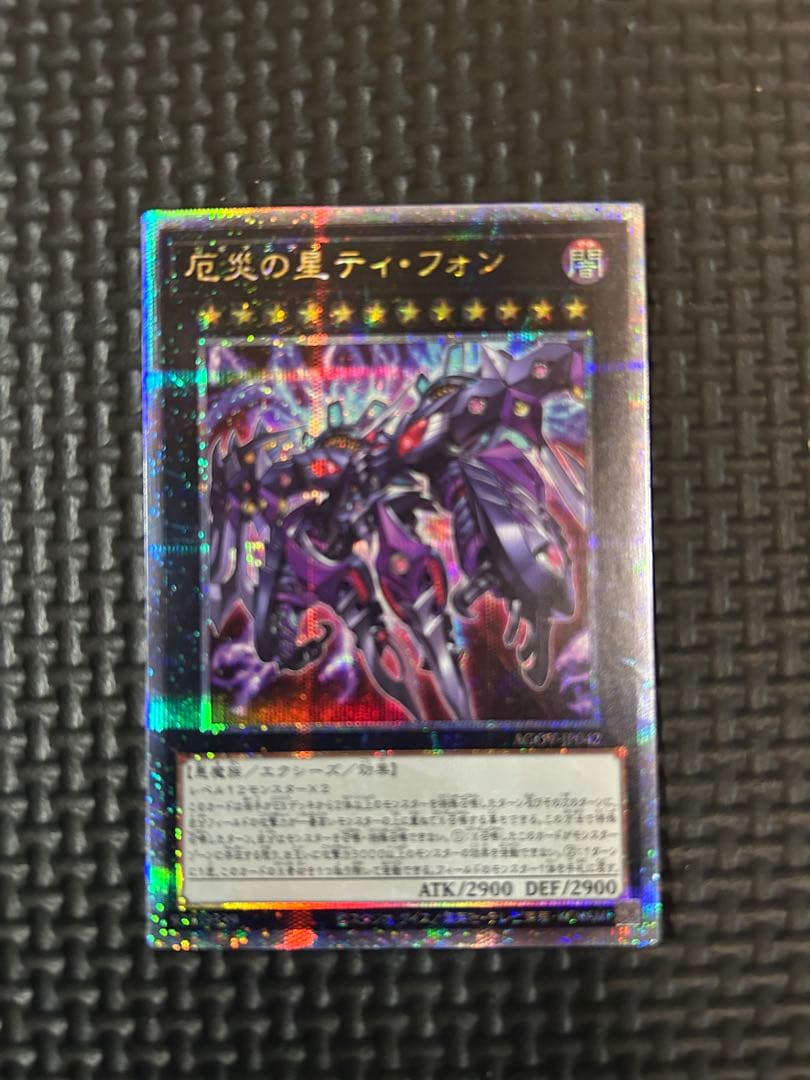 遊戯王OCG 厄災の星 ティ・フォン 25th Amazon.co.jp: 遊戯王 厄災の星ティ・フォン(25th シークレットレア