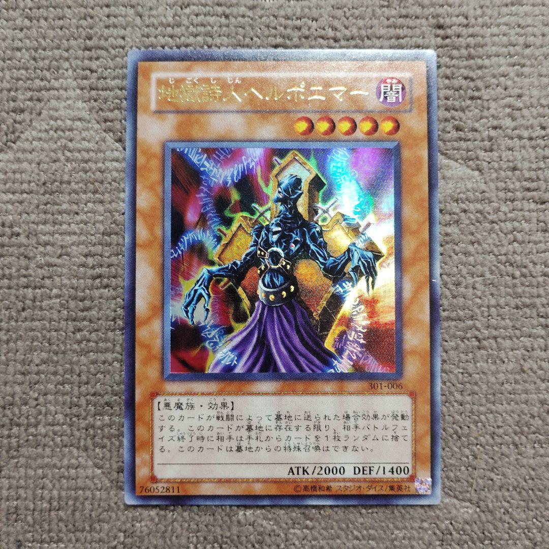 地獄詩人ヘルポエマー 301-006 UR 2621 - メルカリ