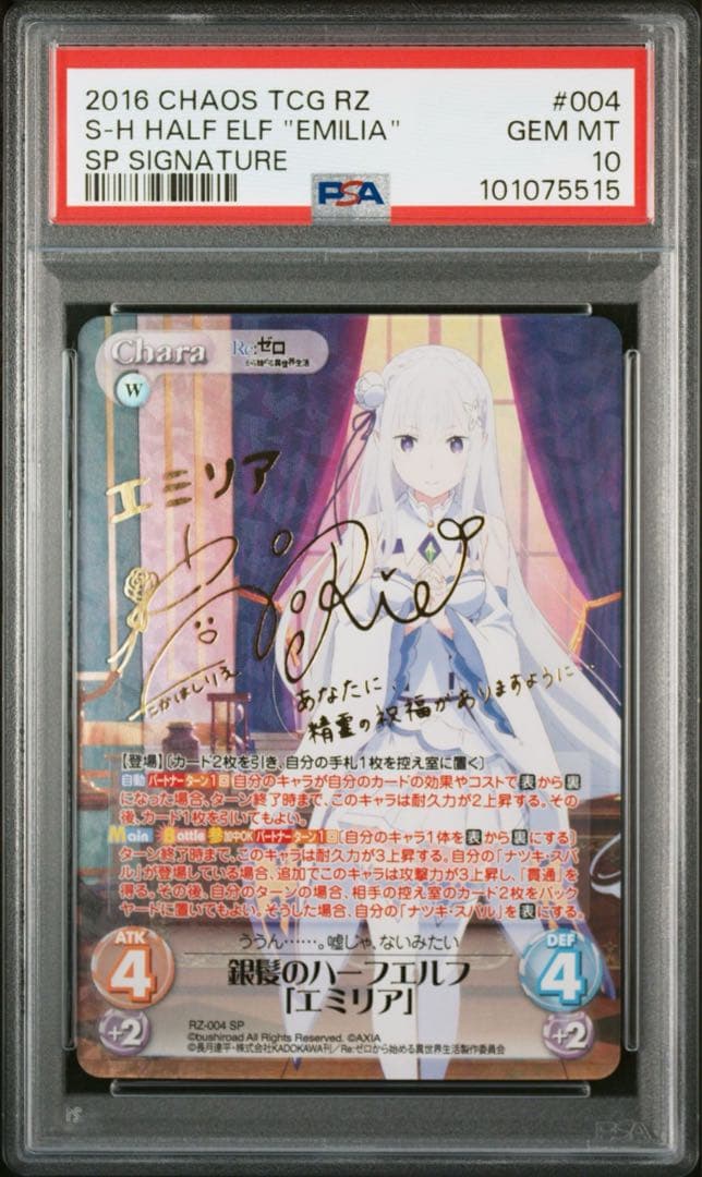 PSA10】 ChaosTCG リゼロ エミリア サイン カオス 絶版
