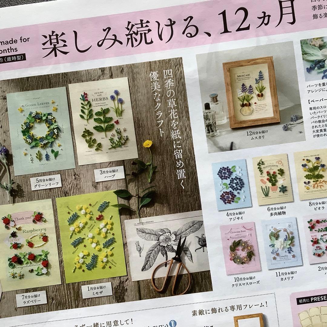お値下げ】フェリシモ ペーパクイリングキット 12ヶ月分 - メルカリ