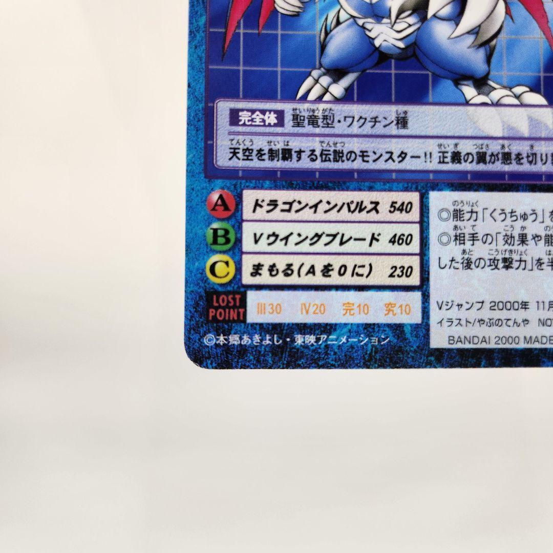 ✨美品✨【Vj-7 エアロブイドラモン ゼロ】 ✨旧デジモンカード✨付録