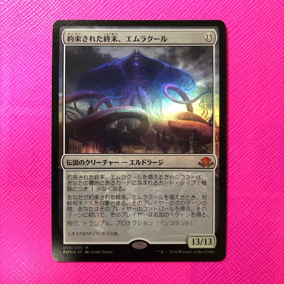 mtg 約束された終末、エムラクールポスターfoil