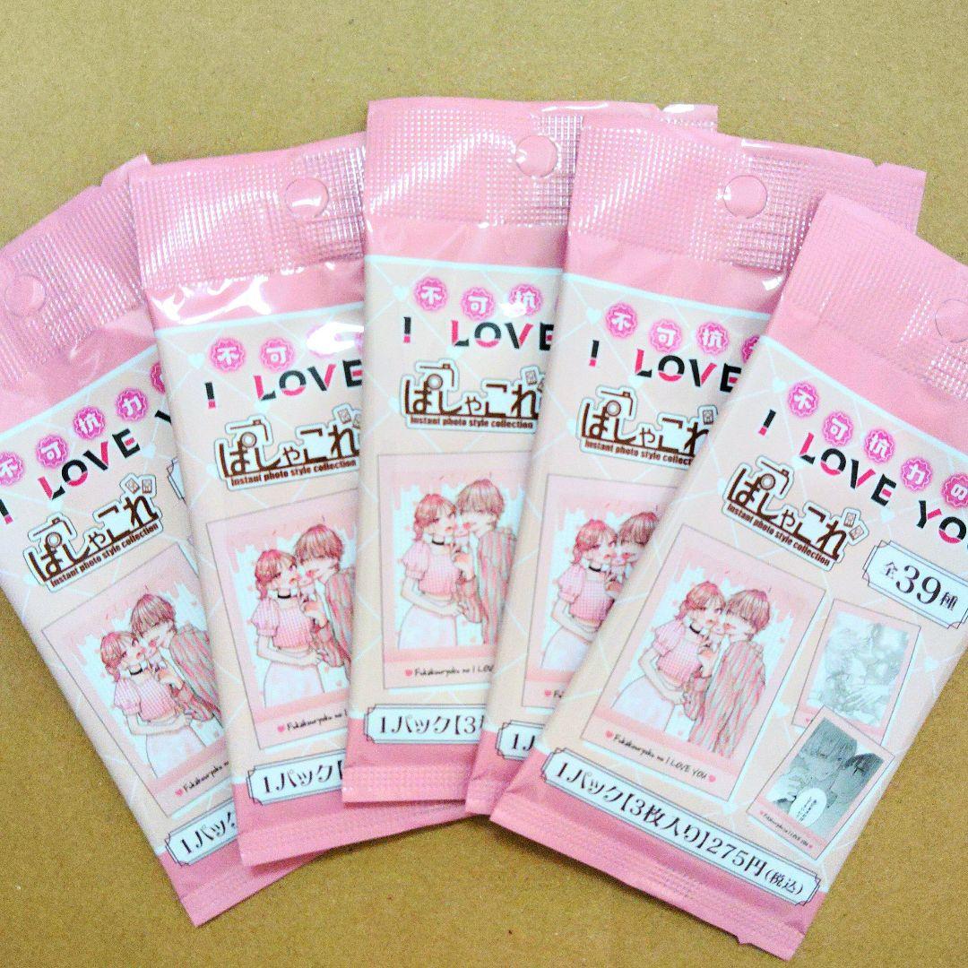 不可抗力のI Love You ぱしゃこれ - メルカリ