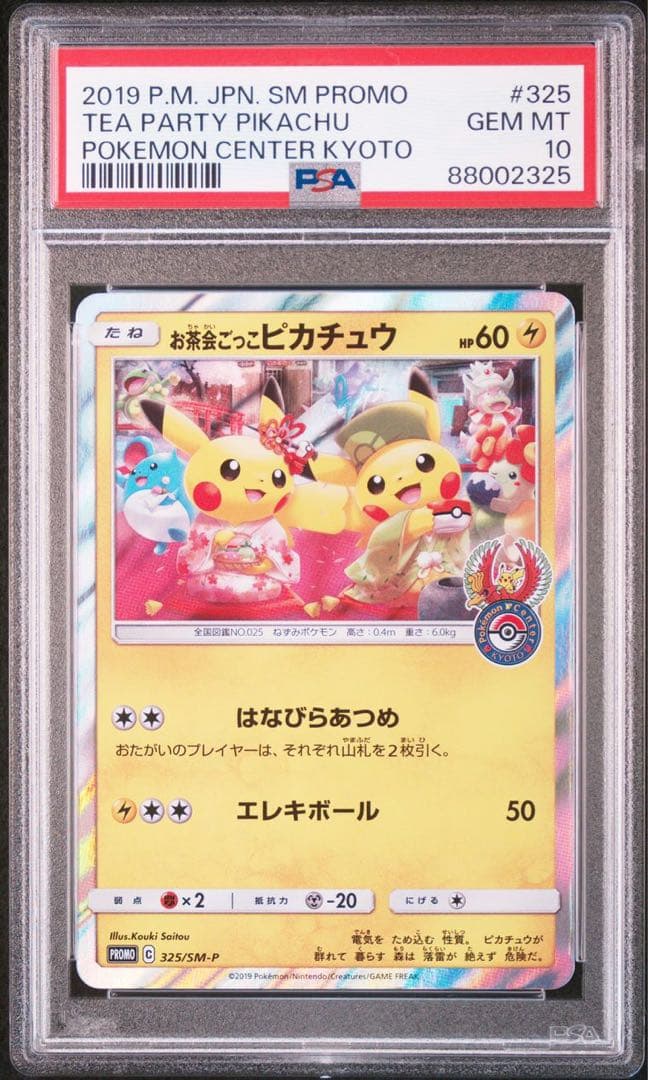 PSA10 お茶会ごっこピカチュウ ポケモンセンター京都オープンプロモ