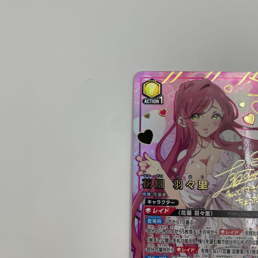 パラレル SR 花園 羽々里 ユニオンアリーナ RLY-1-032 - メルカリ