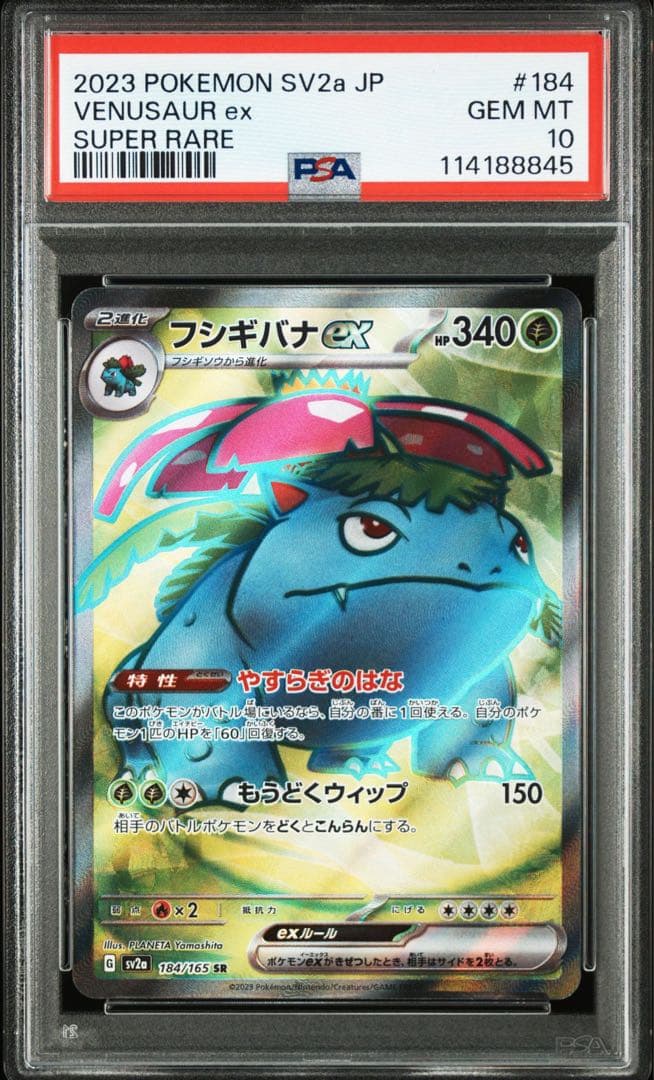 151 フシギバナ リザードン カメックス 御三家 PSA10 3連番 - メルカリ