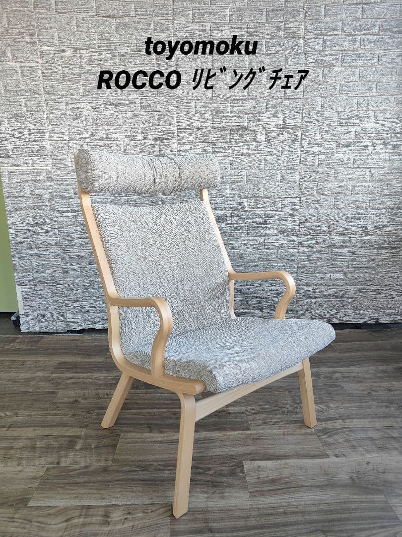 toyomoko 豊橋木工 ROCCO リビング チェア パーソナルチェア ROCCO LIVING chair & ottoman | 豊橋木工株式会社